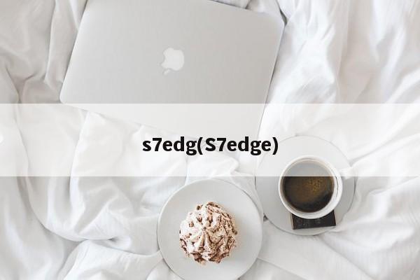 s7edg(S7edge)